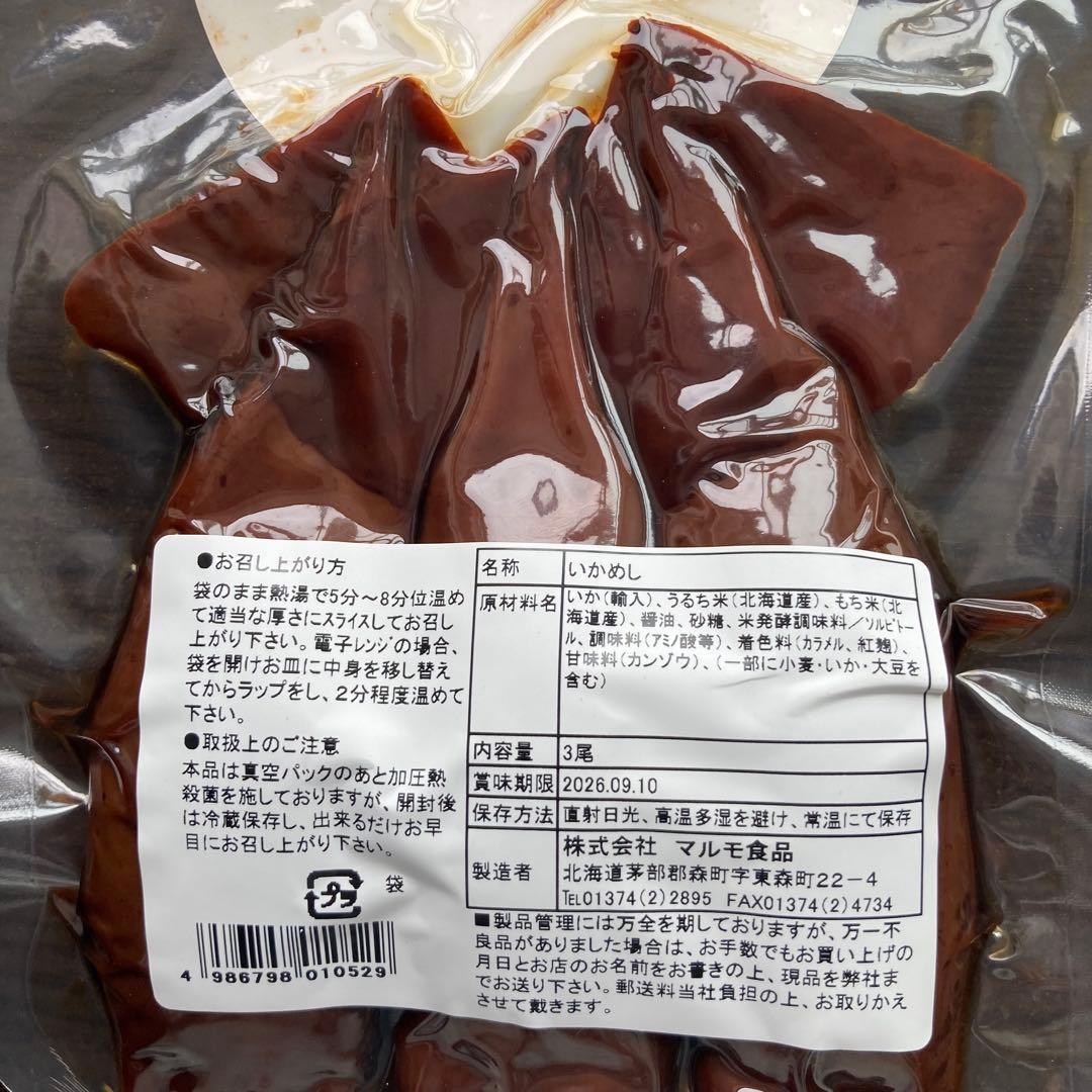 いかめし　３尾入4袋　北海道森町　いか飯 — image 3
