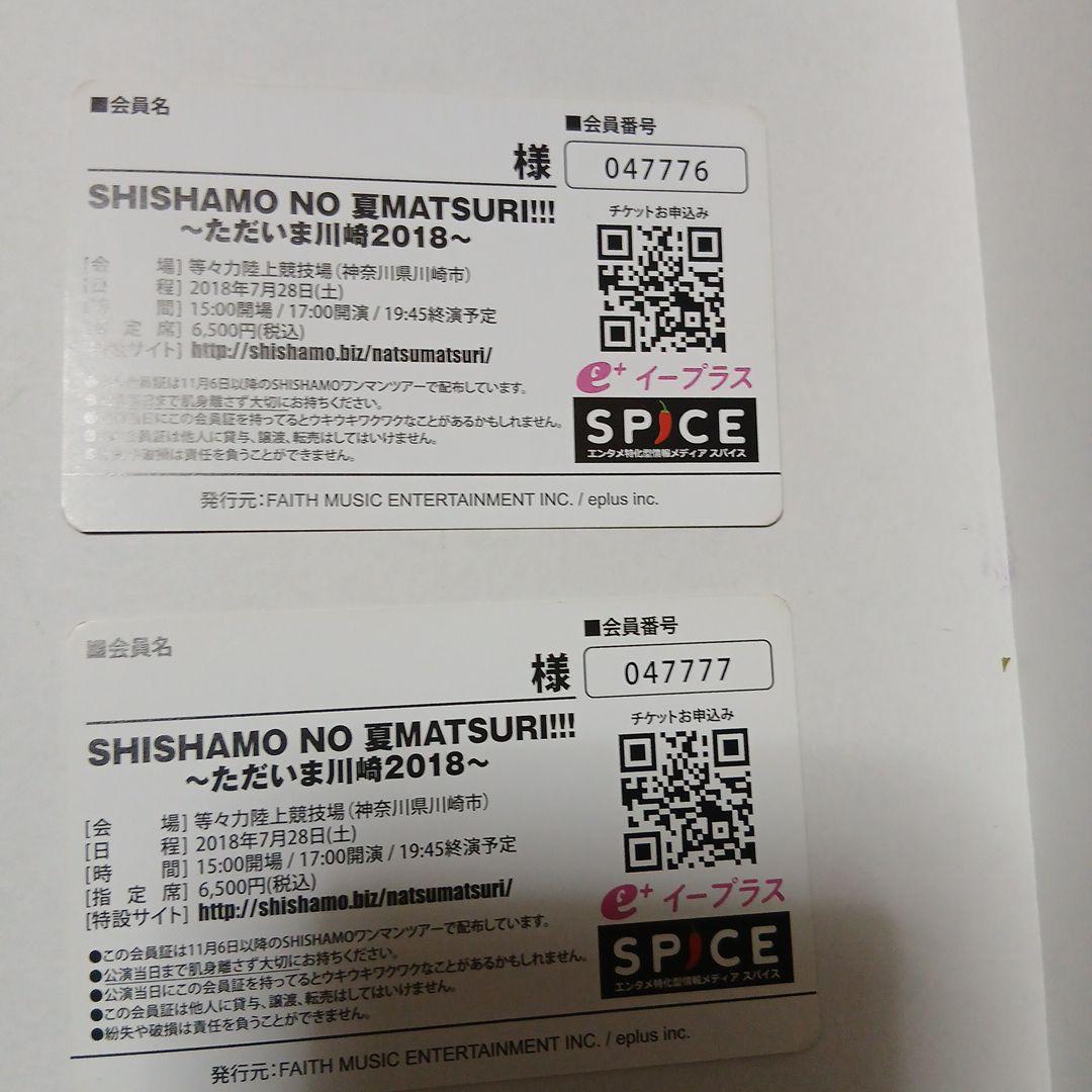 未使用　SHISHAMO SHISHAMOの夏祭りメンバーズカード2018解散 — image 2