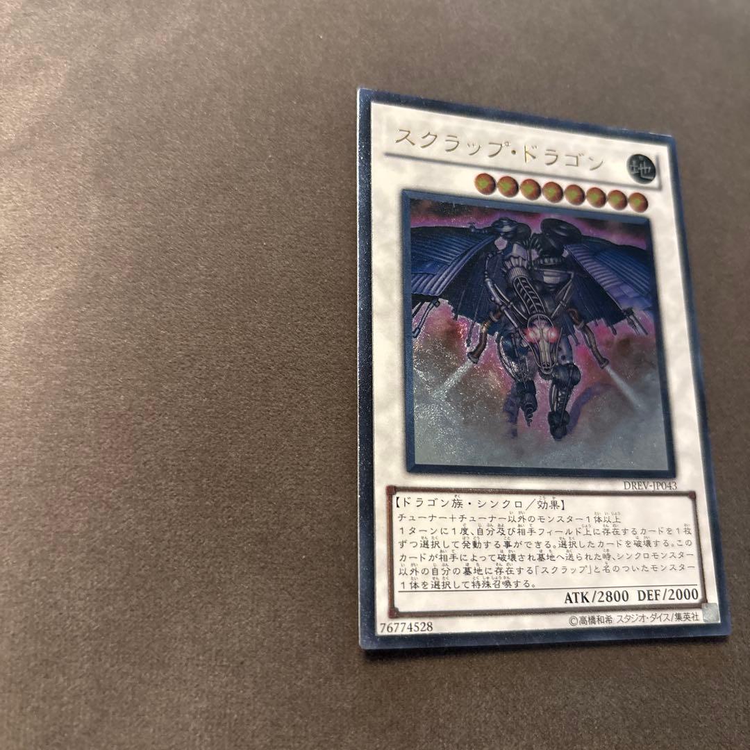 遊戯王 スクラップ・ドラゴン DREV-JP043 レリーフ — image 2