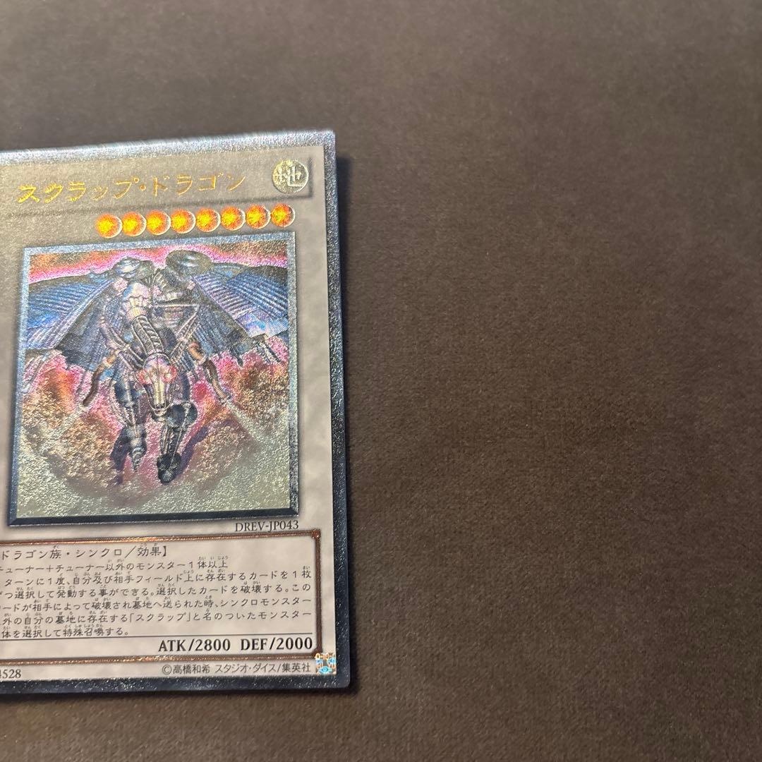 遊戯王 スクラップ・ドラゴン DREV-JP043 レリーフ — image 3