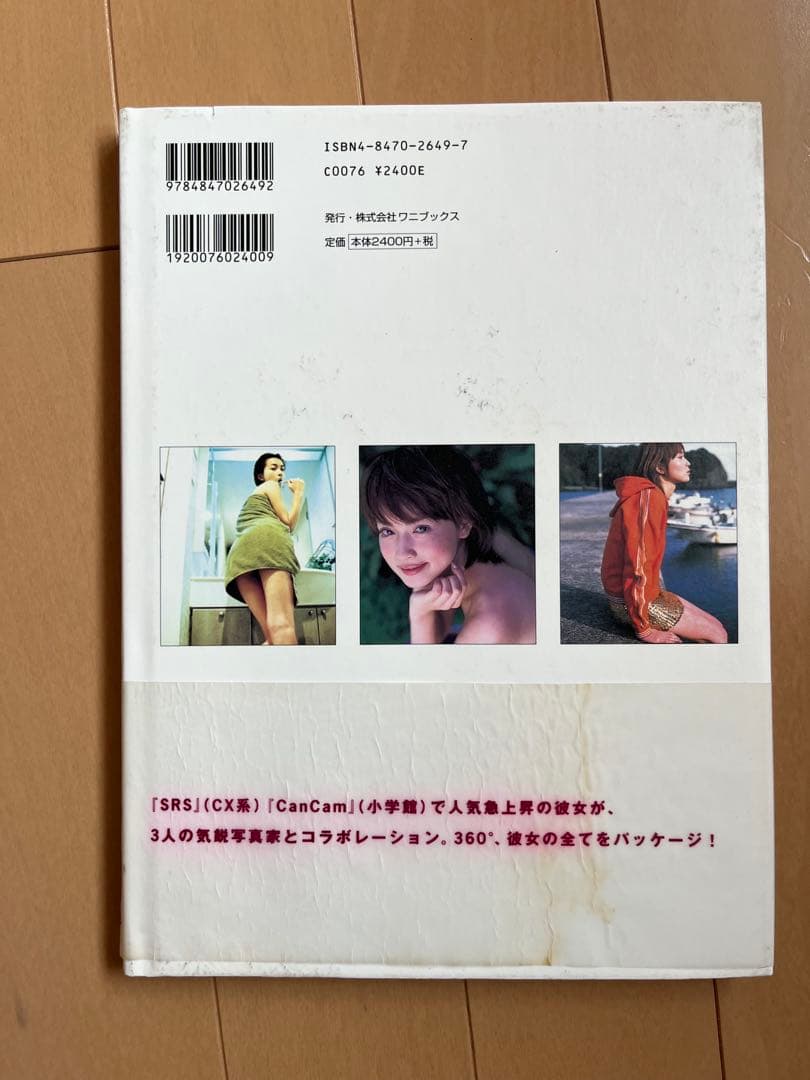 長谷川京子写真集 KYOKO WIND — image 2