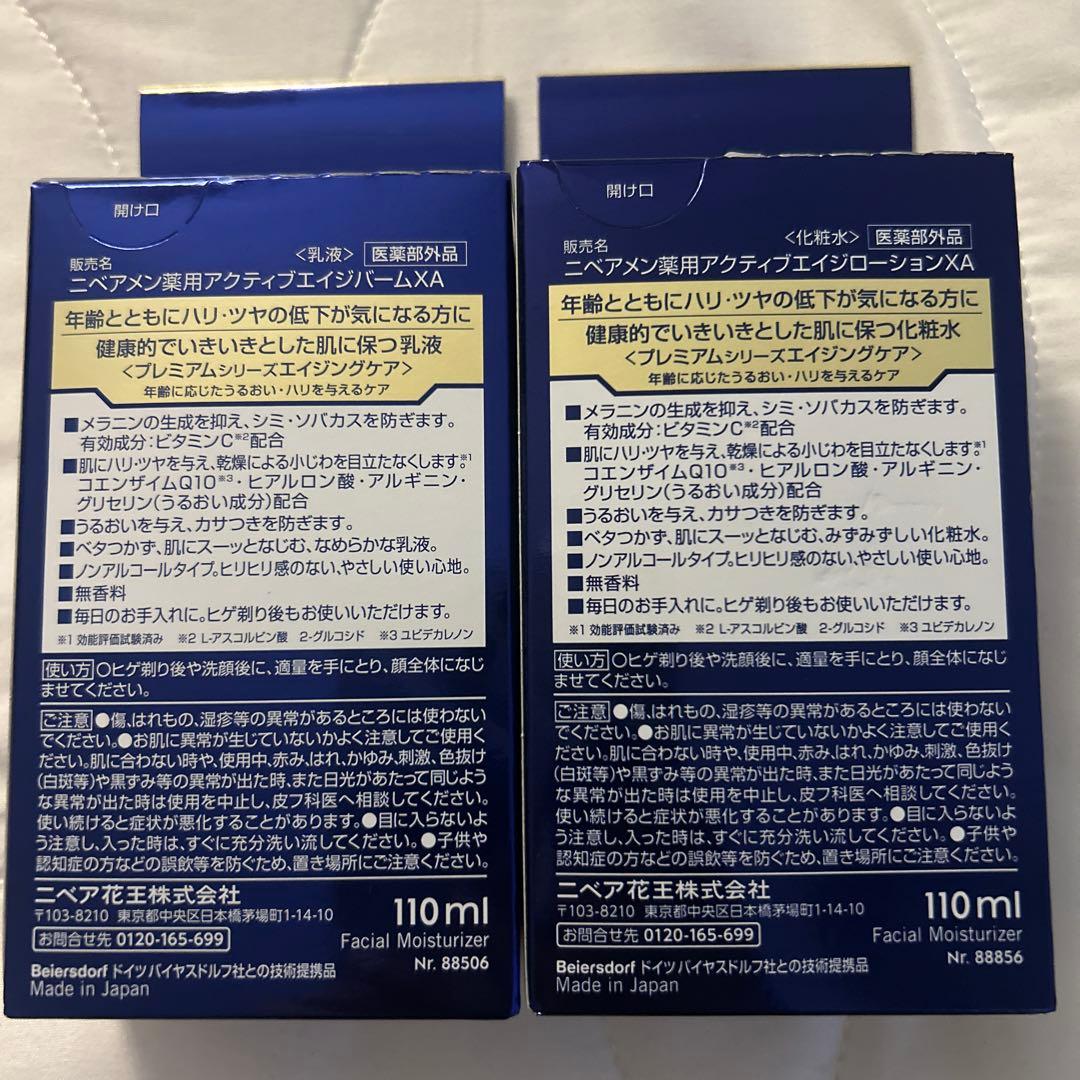 NIVEA MEN ACTIVE AGE ローション＆バーム セット — image 2