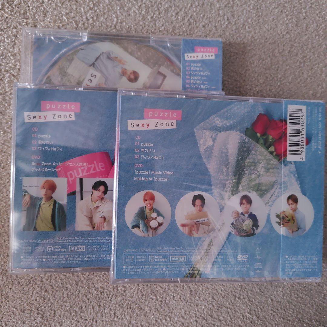 SexyZone　puzzle　3形態 — image 2