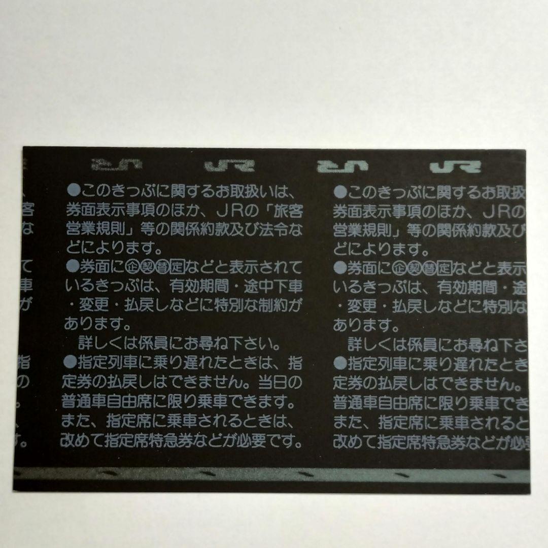 JR東日本【北仙台駅】マルス入場券　平成18年　北仙台駅MM発行 — image 2