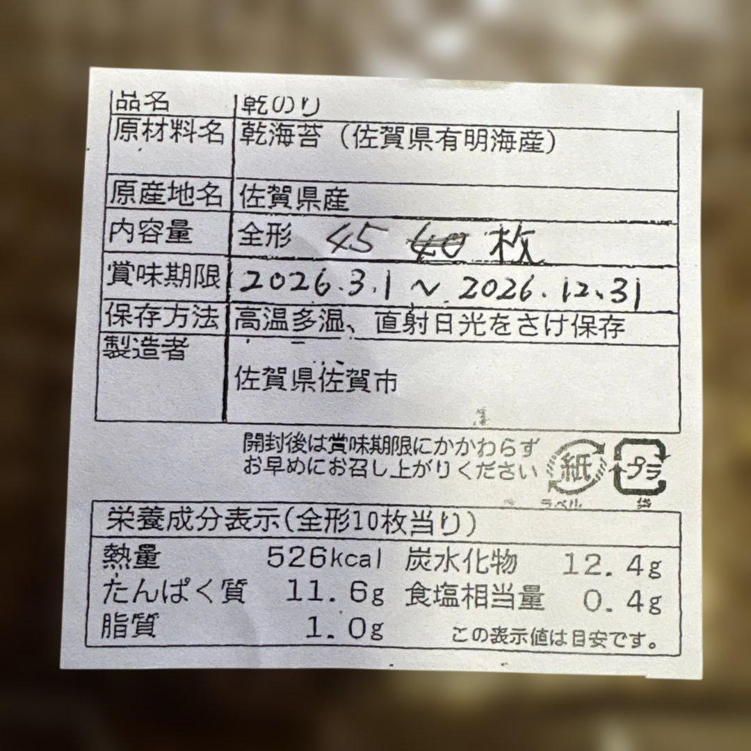 乾海苔　有明海苔　訳あり　45枚　ラスト3 — image 3