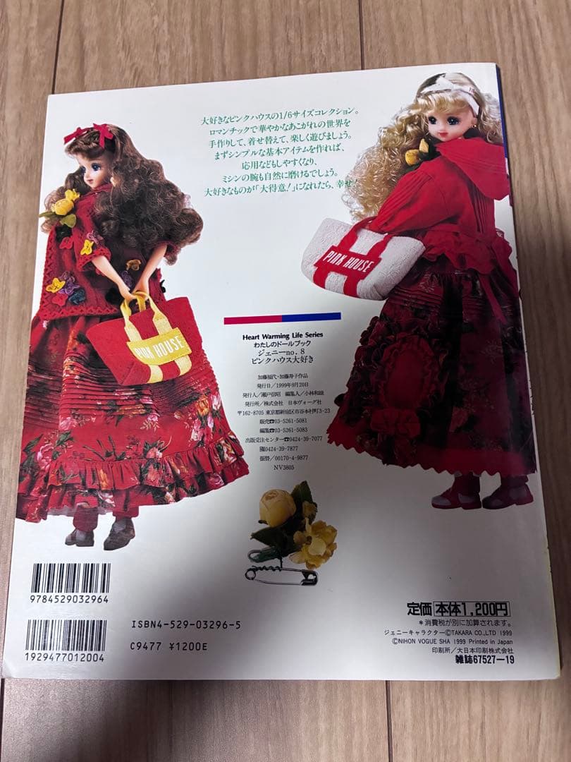 ジェニー no.８ ピンクハウス大好き　わたしのドールブック — image 2