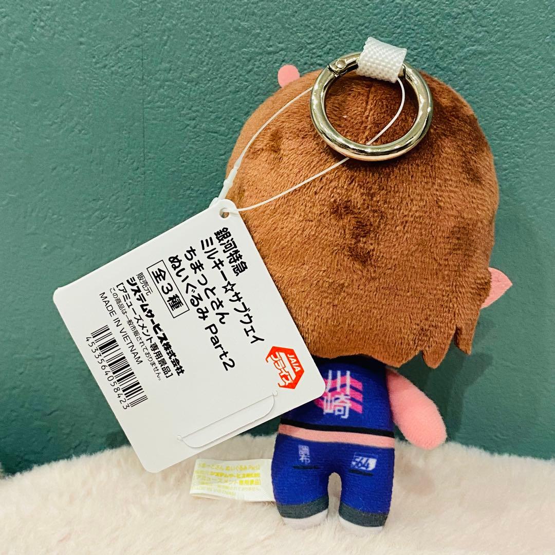 銀河特急 ミルキーサブウェイ ちまっとさん ぬいぐるみ マスコット カナタ — image 2