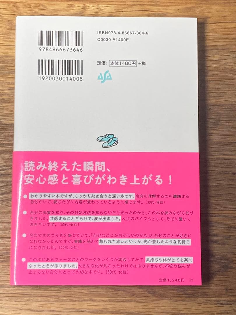 M かくれ繊細さんの「やりたいこと」の見つけ方 帯付きです — image 2