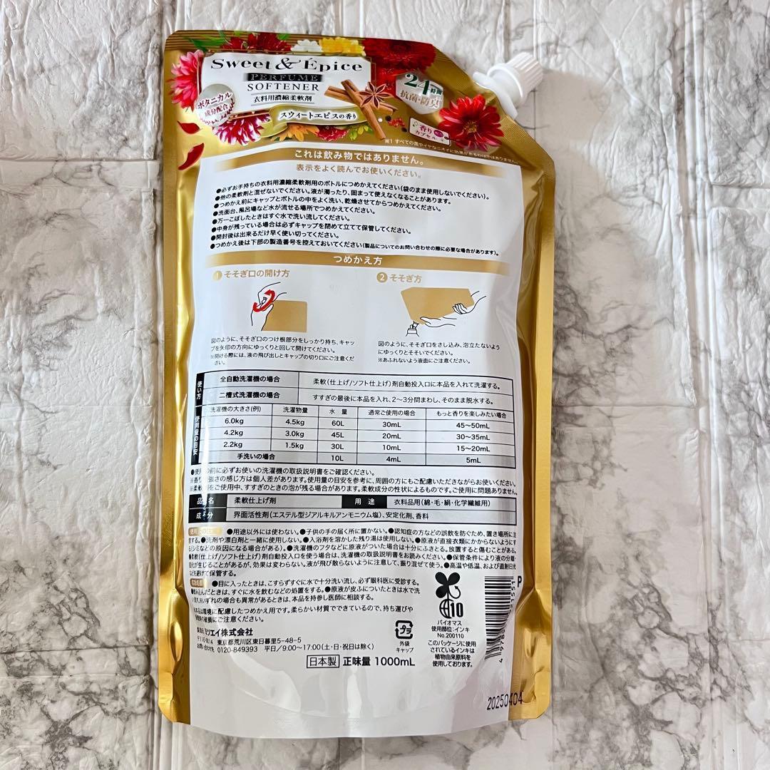 ミツエイ Sweet & Épice 柔軟剤 1000ml — image 2