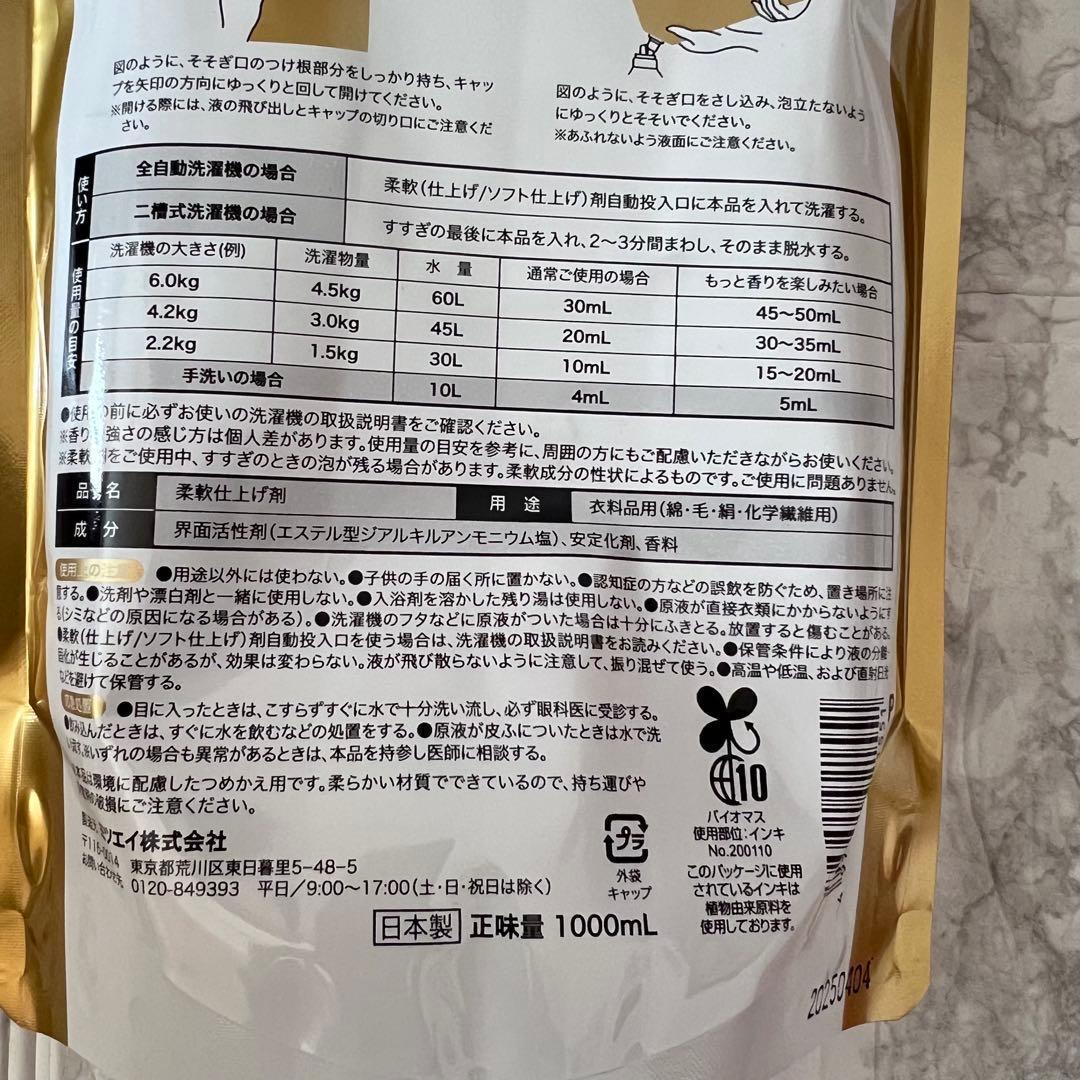 ミツエイ Sweet & Épice 柔軟剤 1000ml — image 4