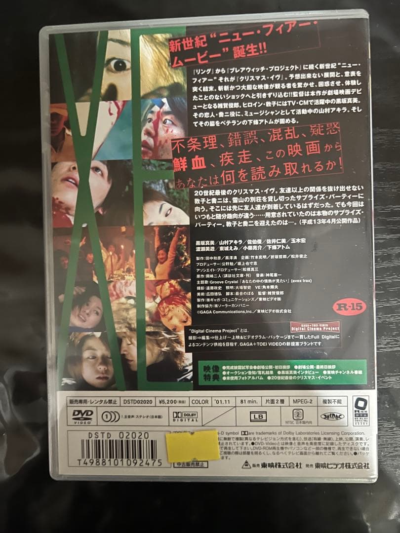 クリスマス・イヴ DVD 黒坂真美 椎名桔平 — image 2