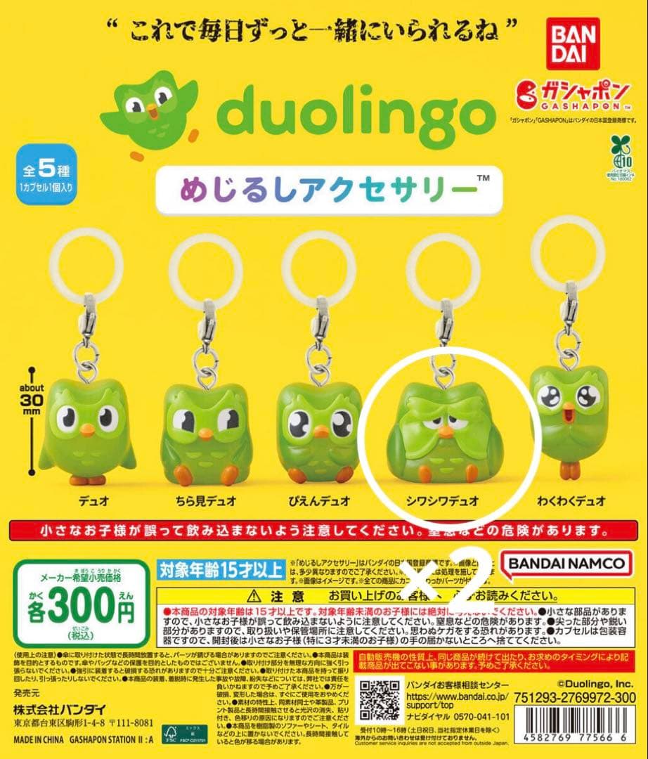 Duolingo めじるしアクセサリー シワシワデュオ 2個セット — image 2