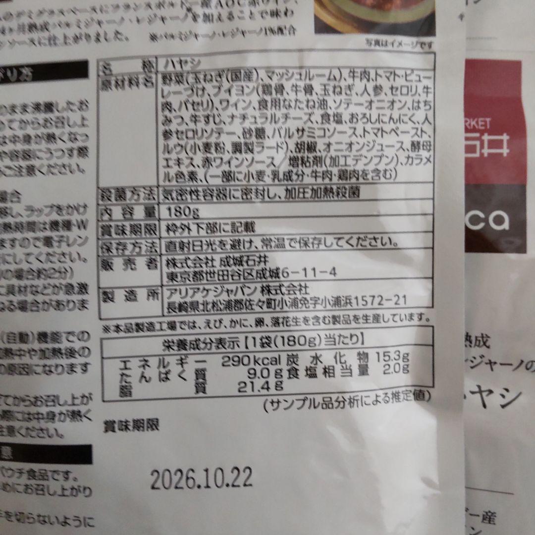 成城石井 desica ビーフハヤシ ４袋 — image 3