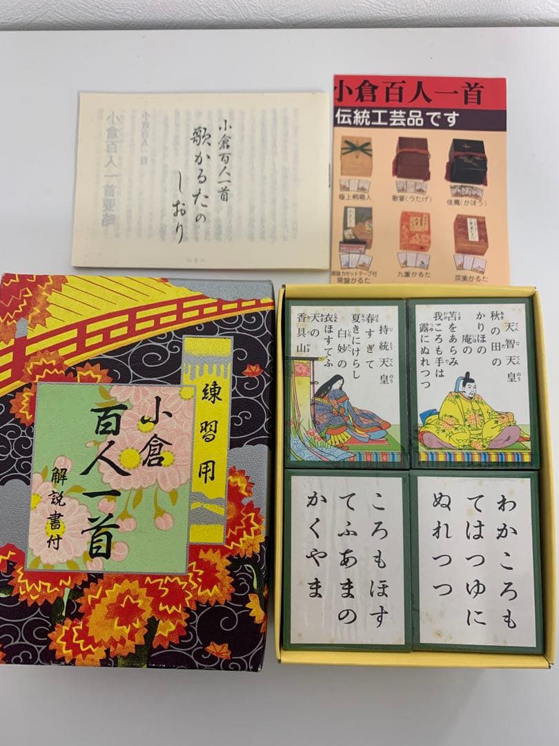任天堂 小倉百人一首 練習用 解説書付 — image 2