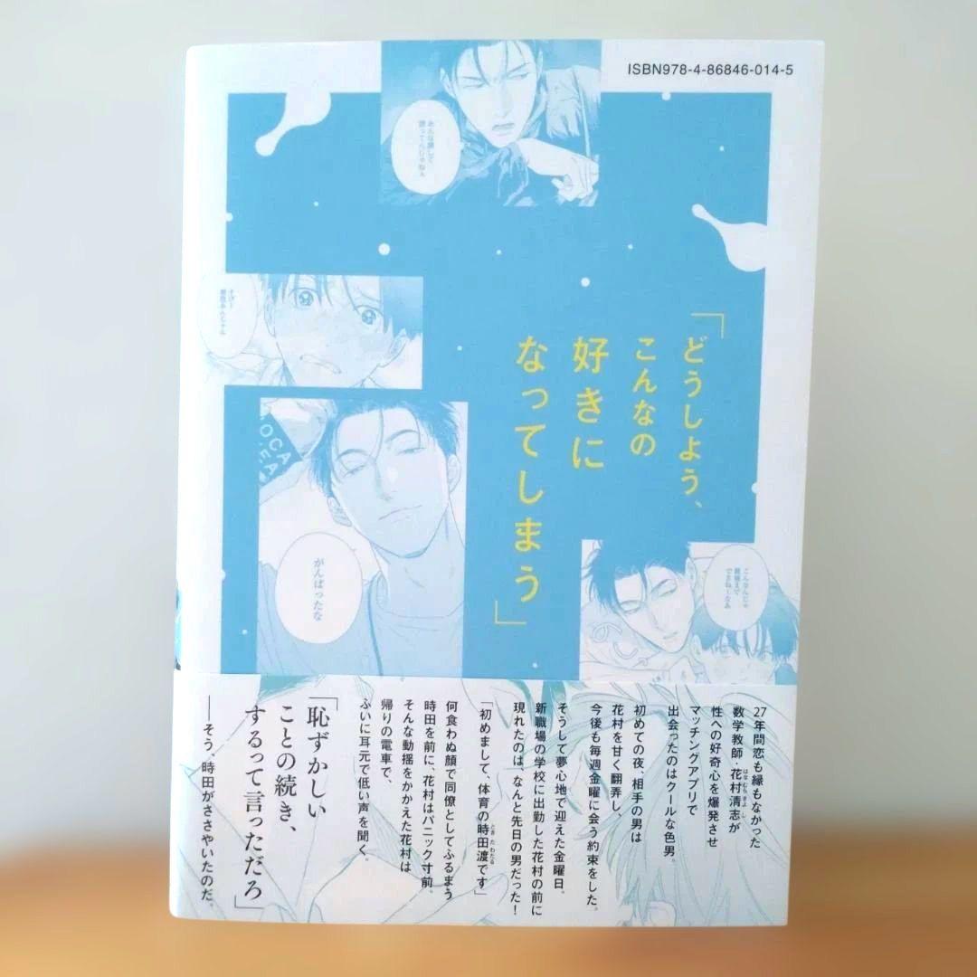 せんせいの金曜日 （ダヨオ 著） — image 2