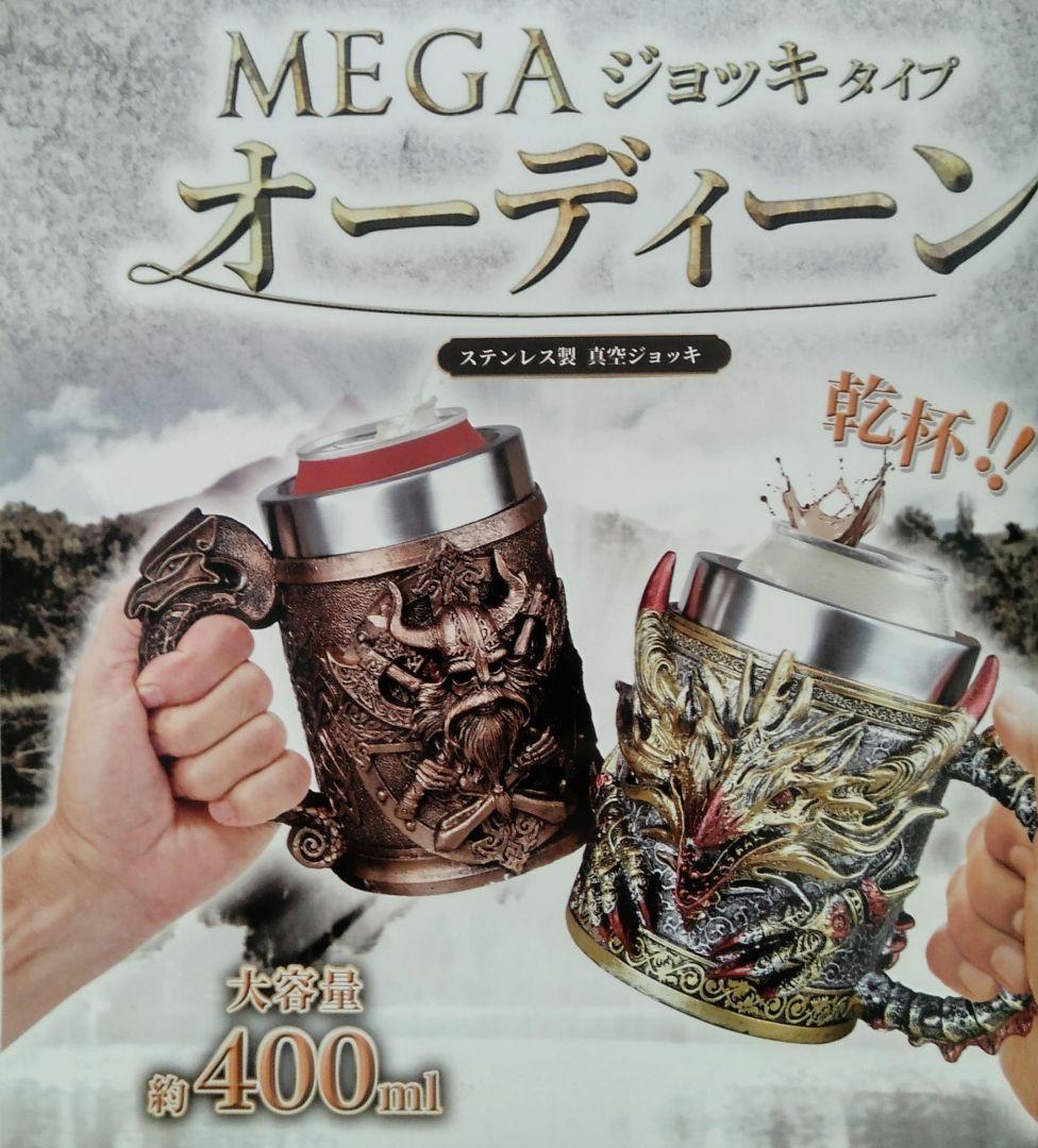 MEGAジョッキタイプ オーディーン ステンレス製 真空ジョッキ — image 2