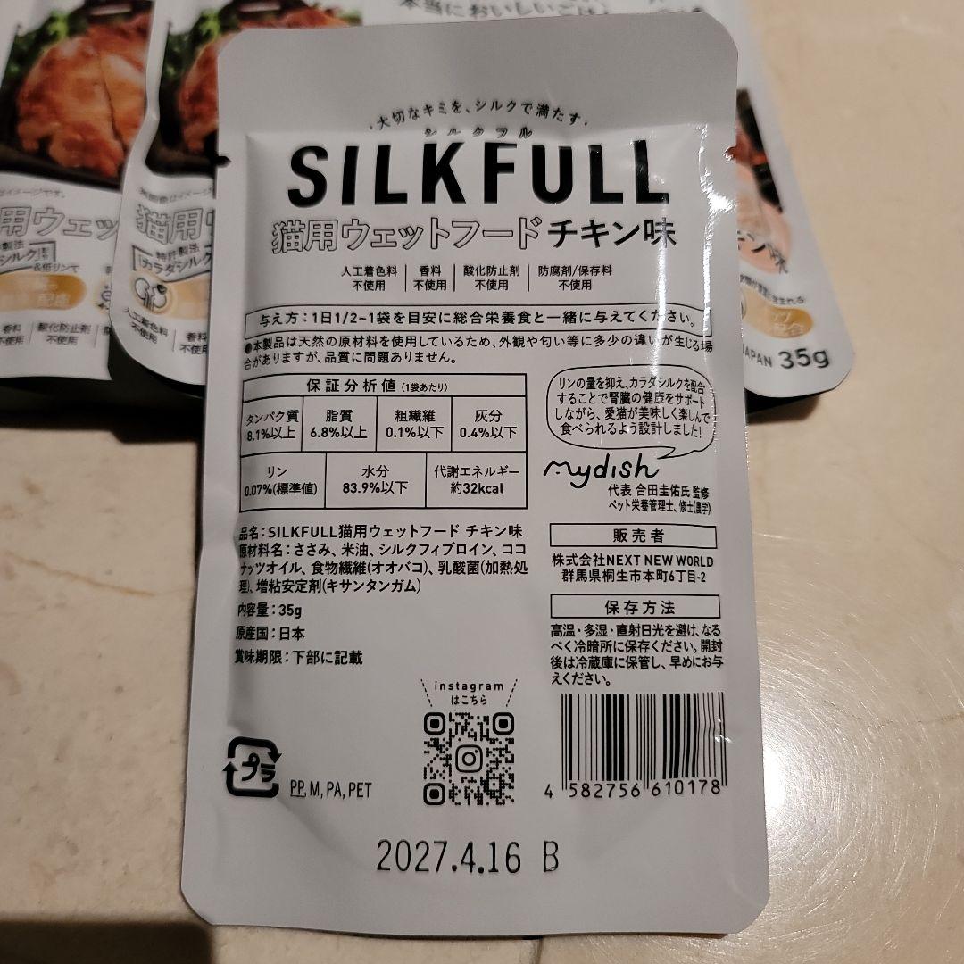 SILKFULL 猫用ウェットフード 35g×10袋 — image 2