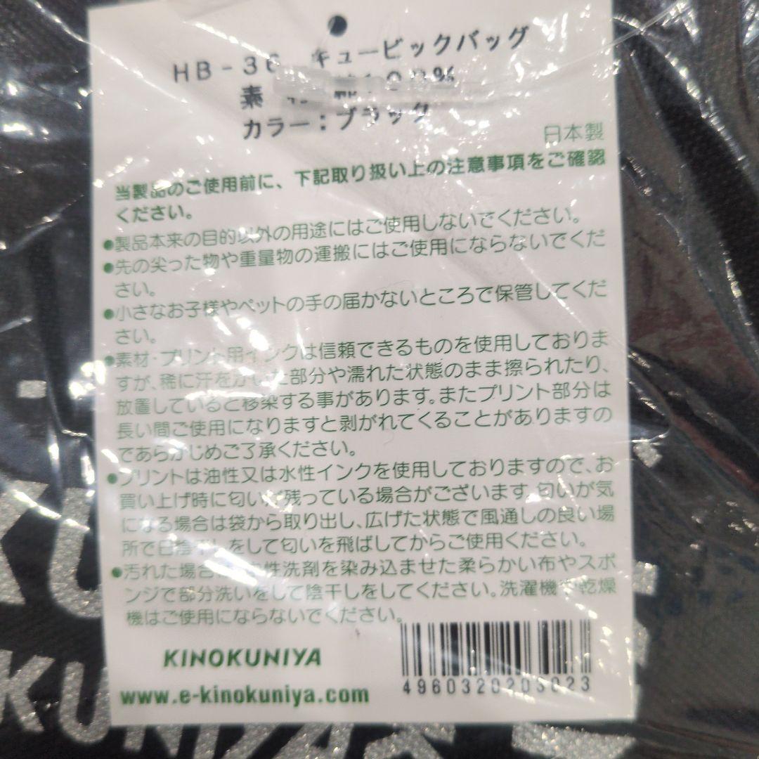 紀ノ国屋　羽田空港限定　キュービックバッグ ブラック — image 2