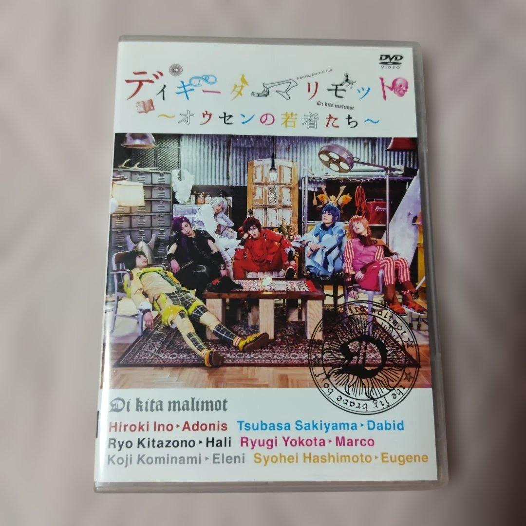 ディキータマリモット 〜オウセンの若者たち〜　DVD＆マルコブロマイド7枚 — image 3