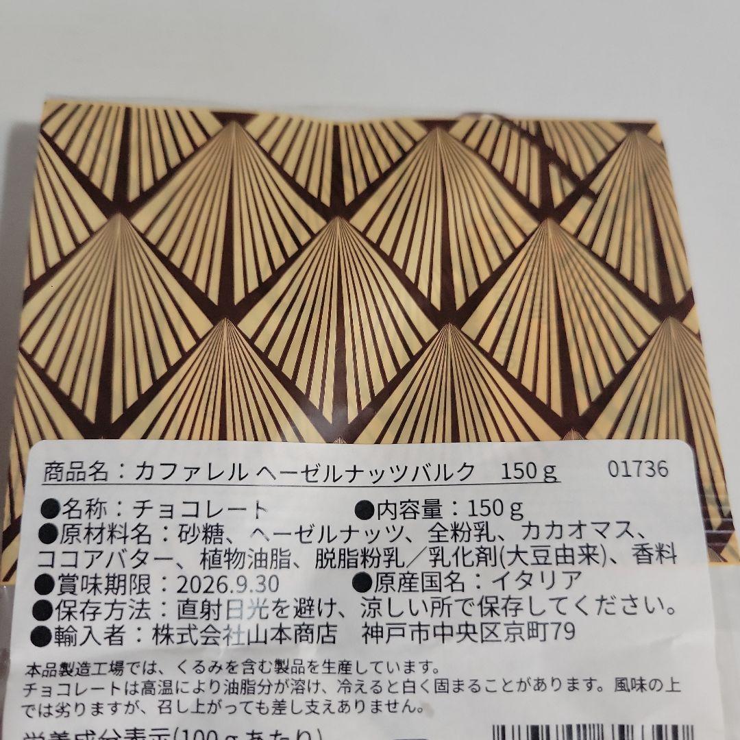 カファレル 2袋 — image 5