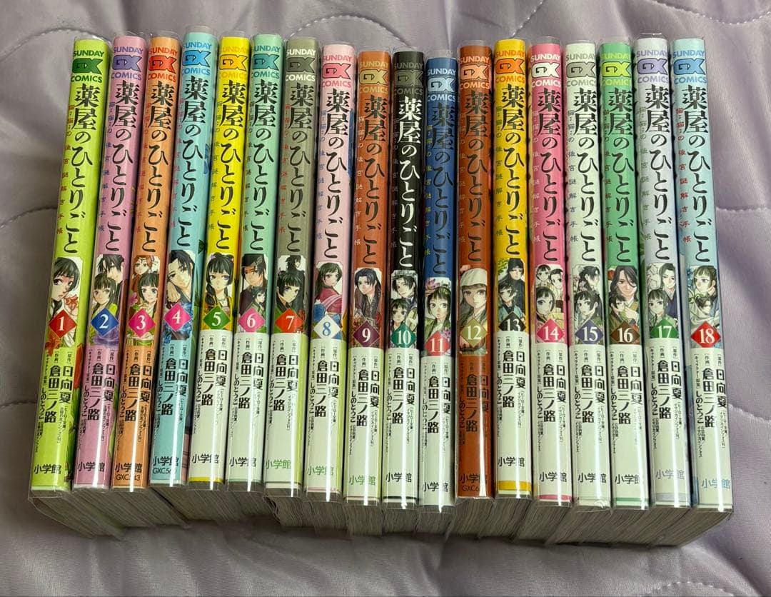 薬屋のひとりごと : 猫猫の後宮謎解き手帳 1〜18巻セット — image 2
