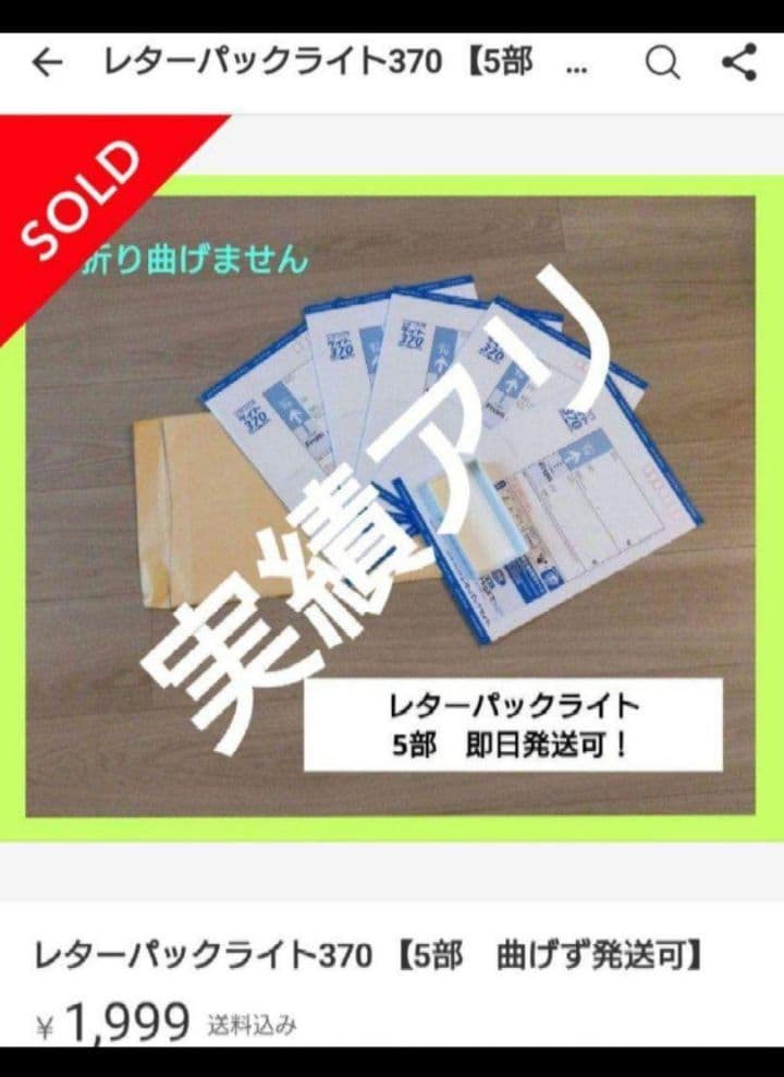 【レターパックライト430 新品未使用】すぐ届きます　最新版 — image 3