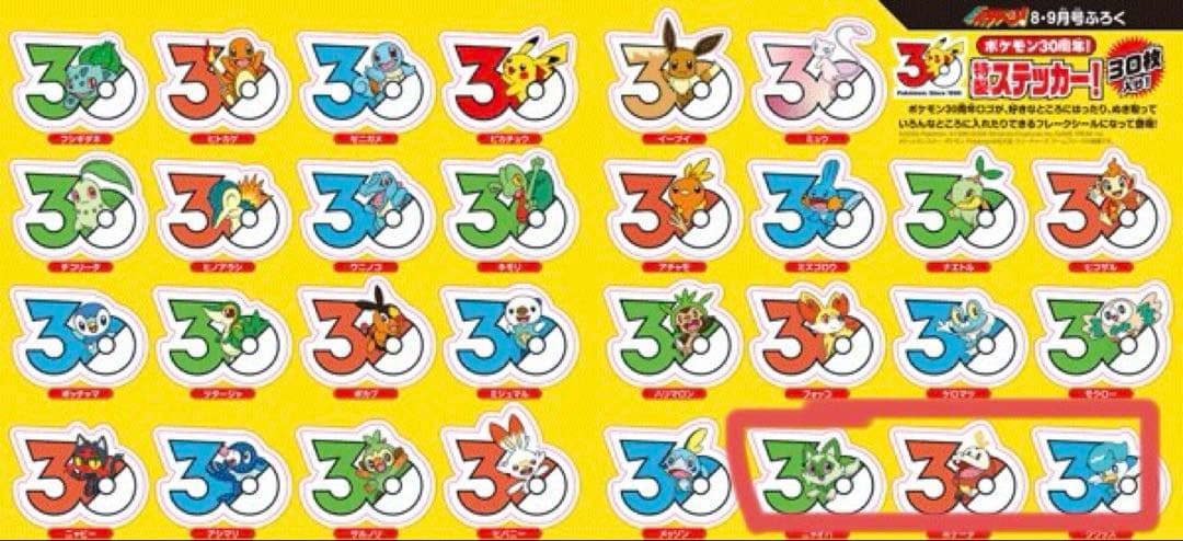 ポケモン 30周年記念 ステッカー 3種セット　ニャオハ　ホゲータ　クワッス — image 2