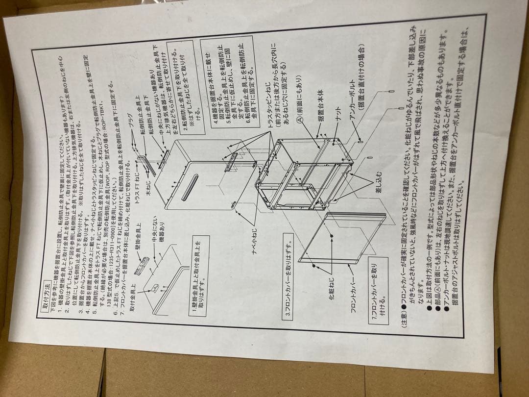 新品　Rinnai 給湯器据置台 WOP-F201(2)SS — image 3