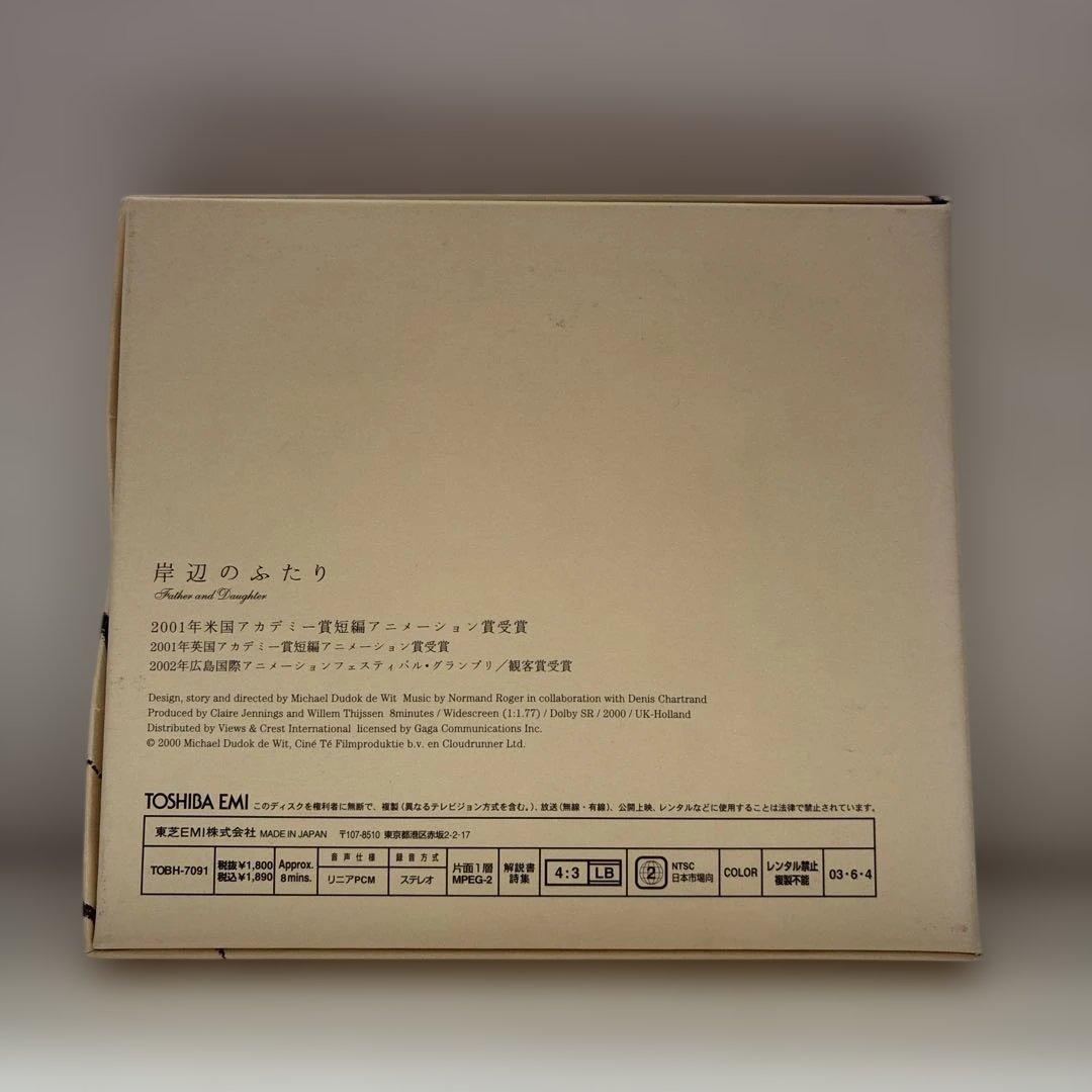 岸辺のふたり　DVD — image 2