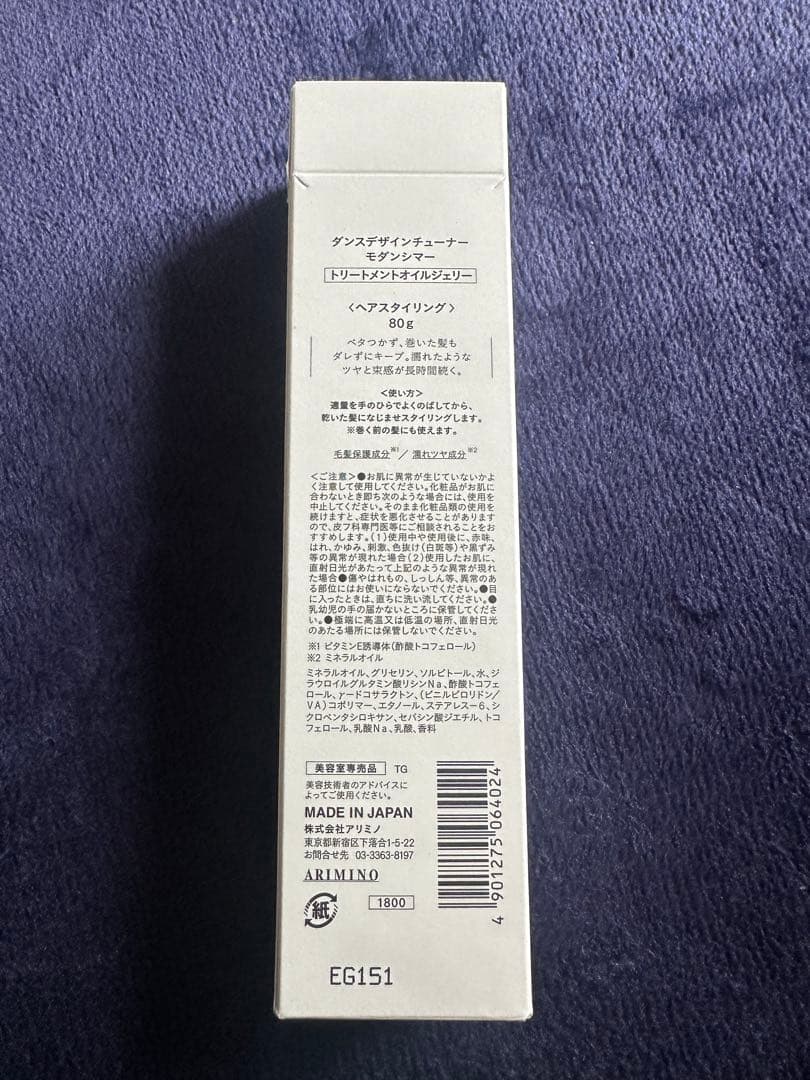 ARIMINO dance. モダンシマー ヘアジェル 80g — image 2