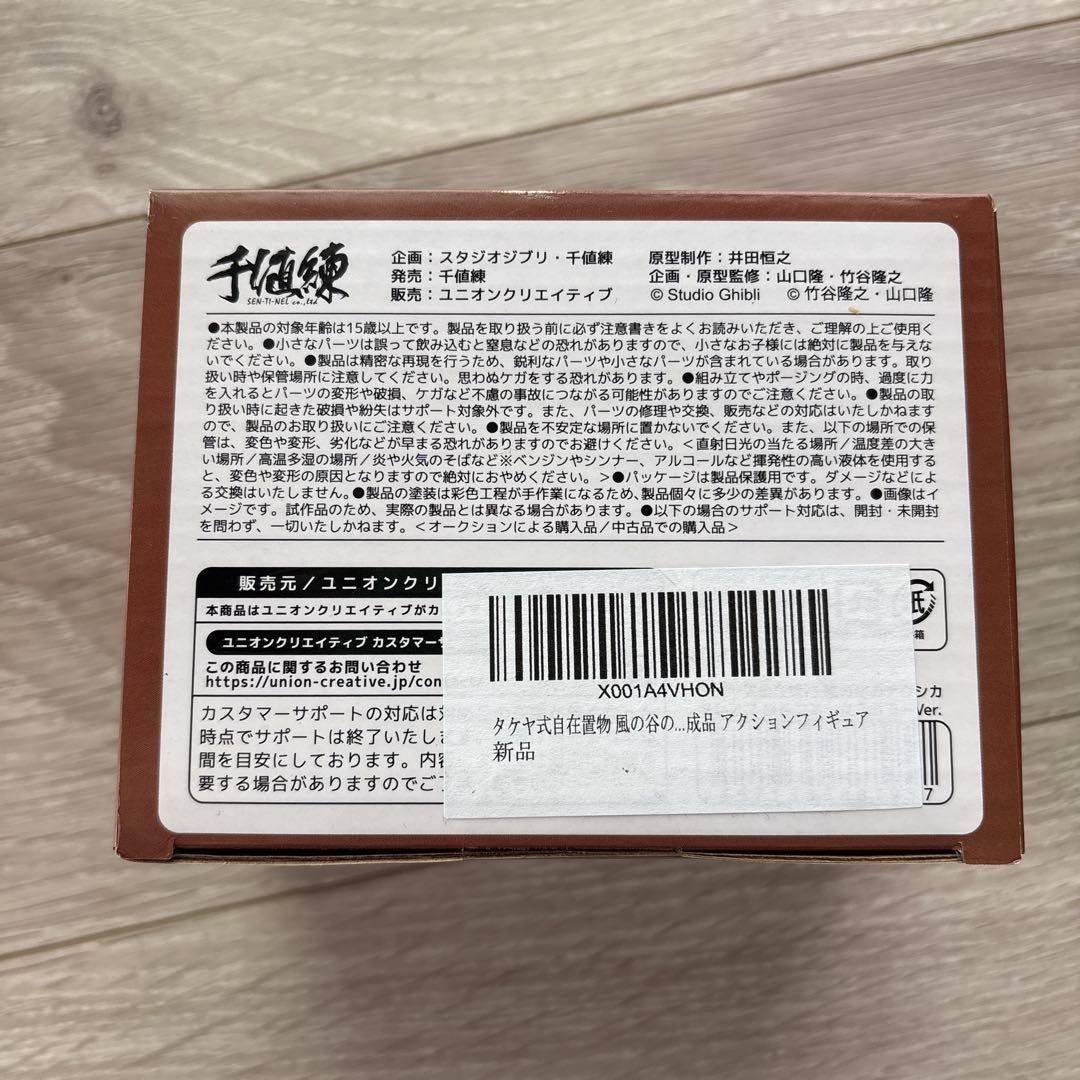 自在置物 風の谷のナウシカ ウシアブ 原作コミックスカラーVer. — image 5