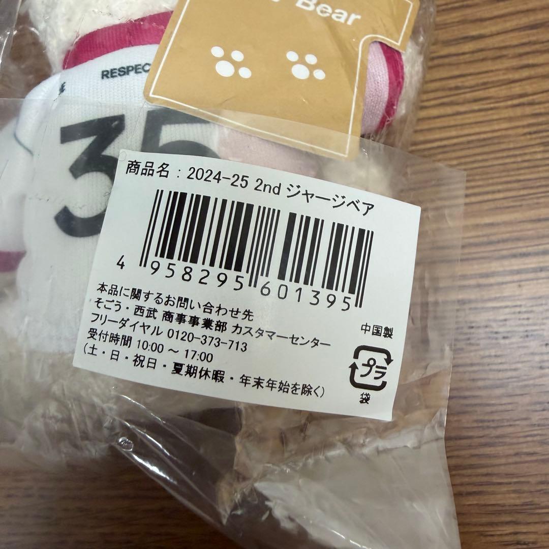 【新品】サンゴリアス 24-25 2ndジャージベア — image 3