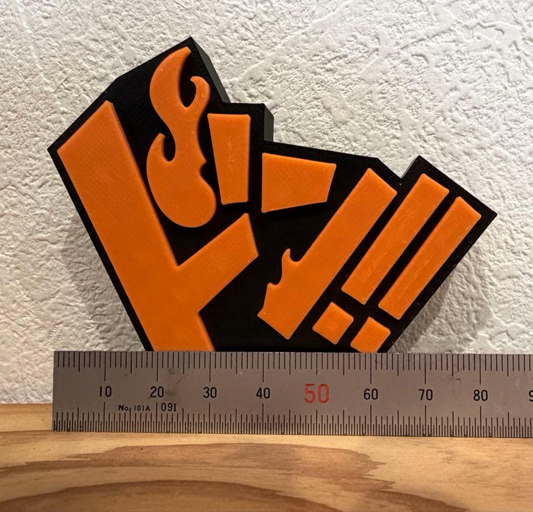 【ドン!!炎】黒、オレンジ　漫画風効果音オブジェ 3Dプリンター製 立体文字 — image 4