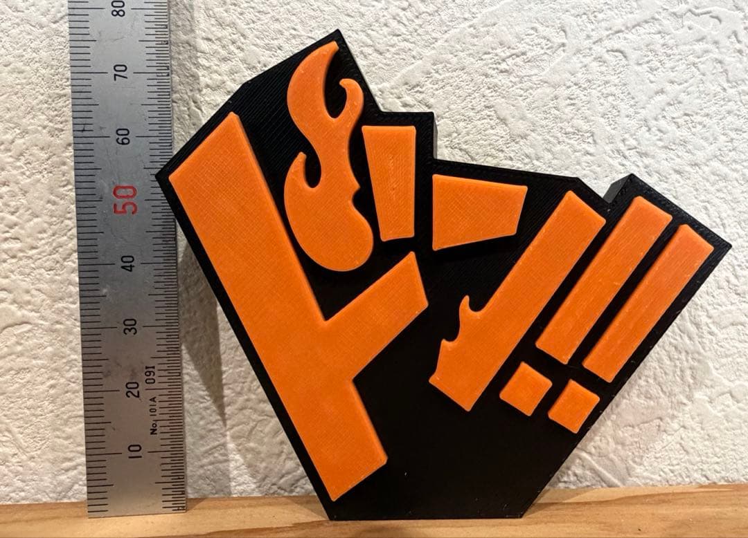 【ドン!!炎】黒、オレンジ　漫画風効果音オブジェ 3Dプリンター製 立体文字 — image 5