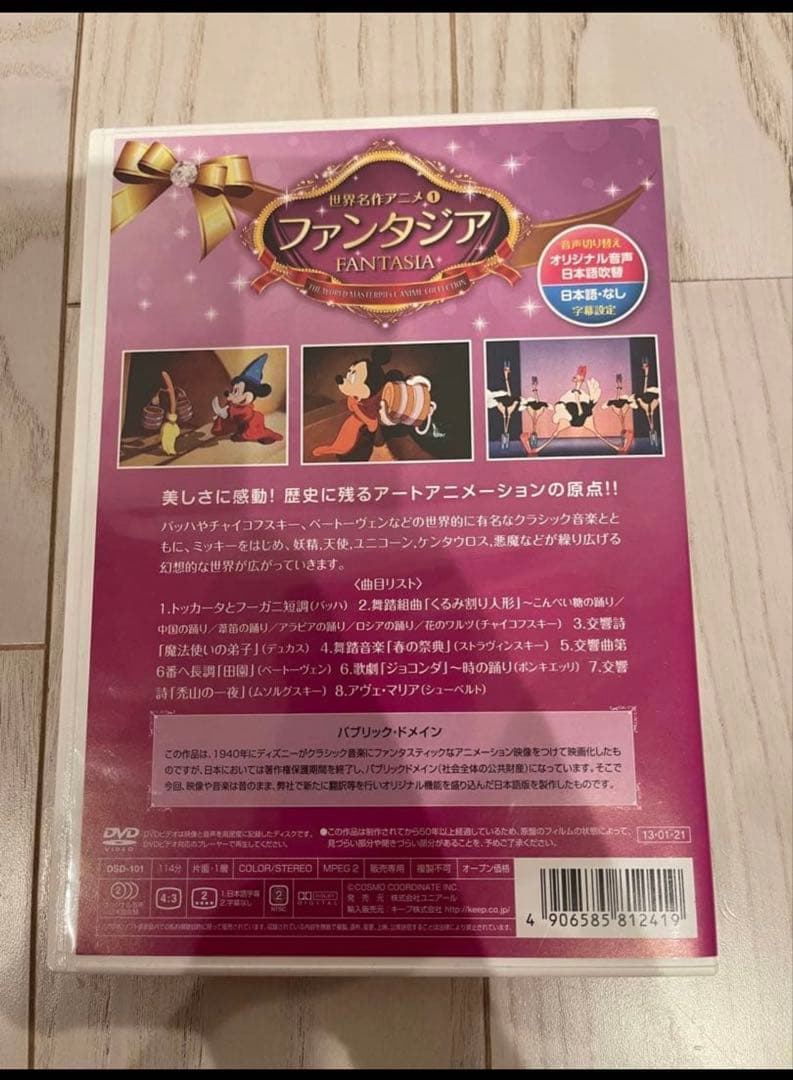 ディズニー ファンタジア ミュージカルDVD — image 3