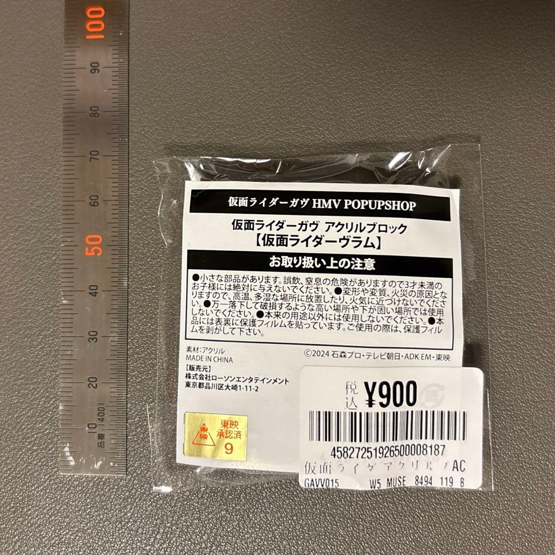仮面ライダーヴラム　アクリルブロック — image 2