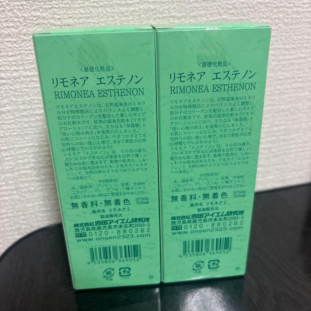 未開封品 リモネア　エステノン×2個 — image 2