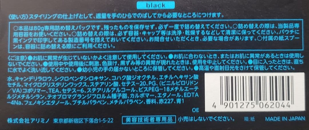 4個新品未使用アリミノ ピースフリーズキープワックス — image 3
