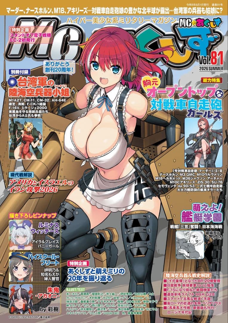 MCあくしず Vol.81 /付録つき — image 2