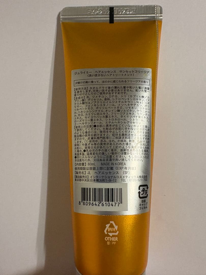 JUL7ME SUNSET FREESIA ヘアエッセンス 80ml — image 2