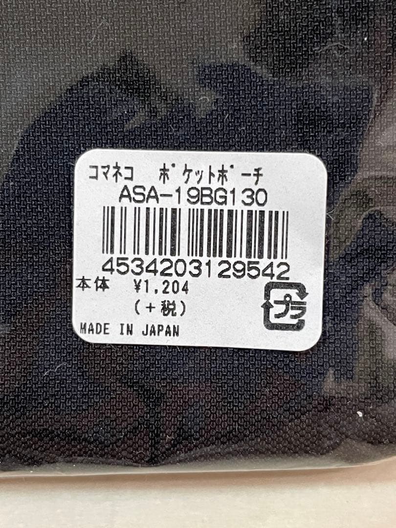 【新品未使用】　コマネコ ポーチ 全日本吹奏楽コンクール2019 ネコ　楽器　黒 — image 4