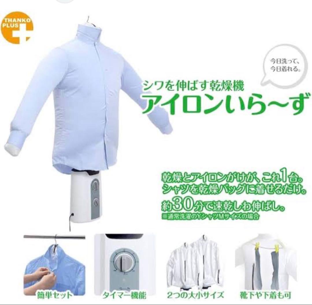 【THANKO】の「シワを伸ばす乾燥機 アイロンいら〜ず NRSHDRAB — image 5