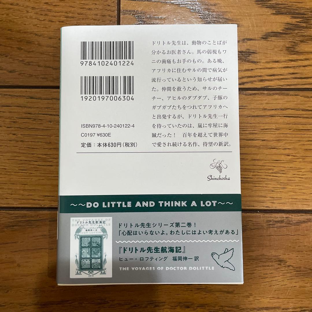 ドリトル先生アフリカへ行く — image 2