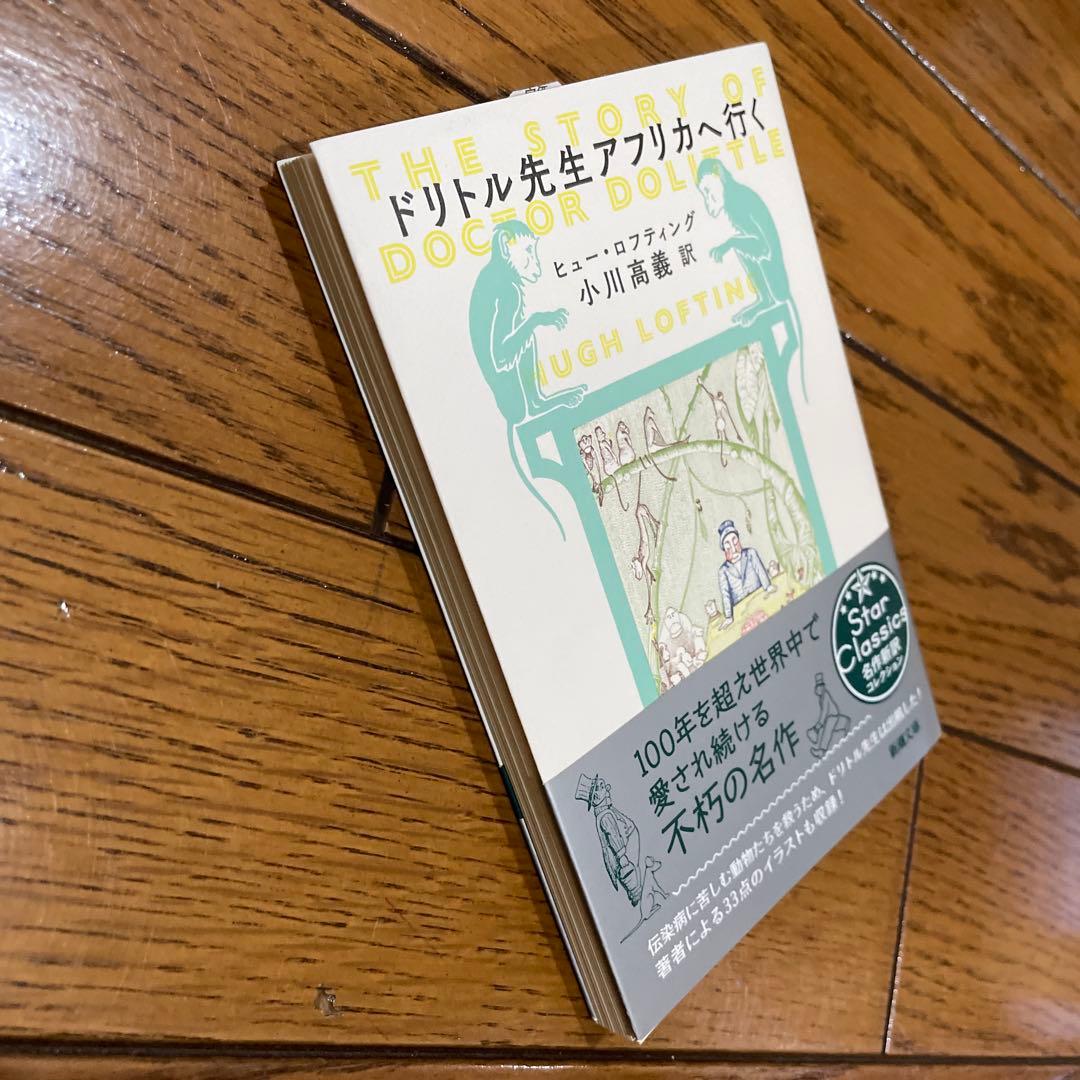 ドリトル先生アフリカへ行く — image 3