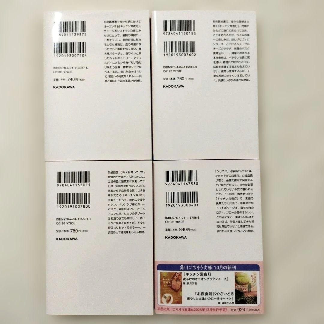 キッチン常夜灯 長月天音 全4冊セット — image 2
