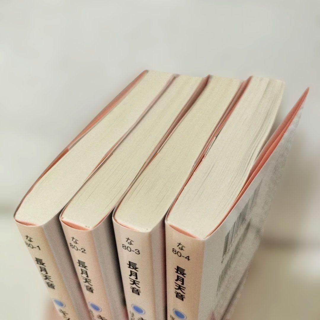 キッチン常夜灯 長月天音 全4冊セット — image 5