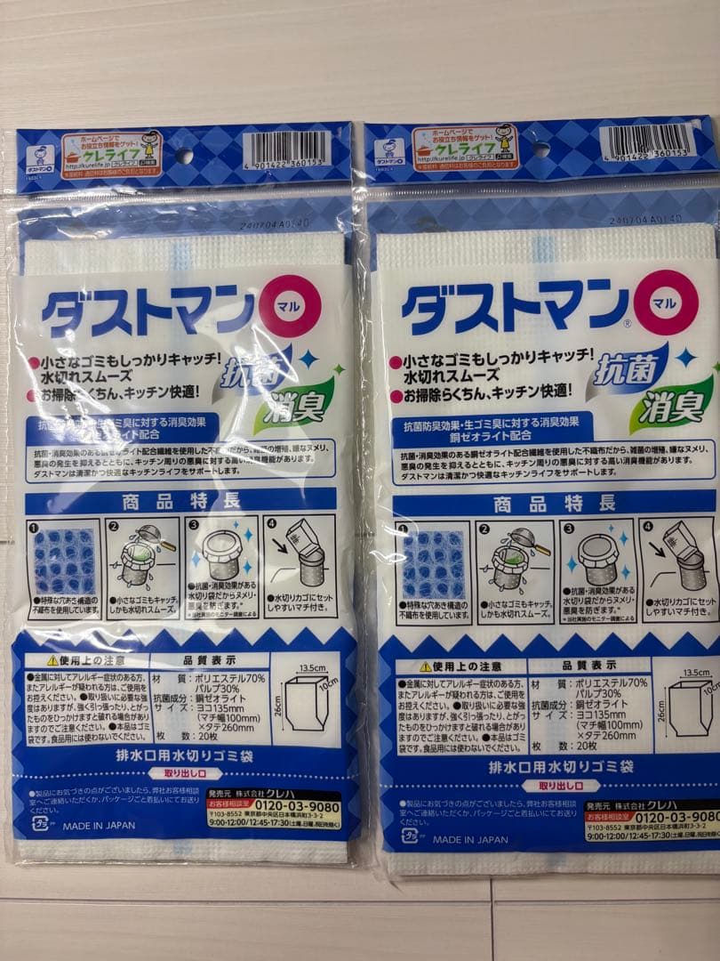 【新品未使用】クレハ ダストマン抗菌 消臭排水口用水切りゴミ袋20枚×2袋セット — image 2