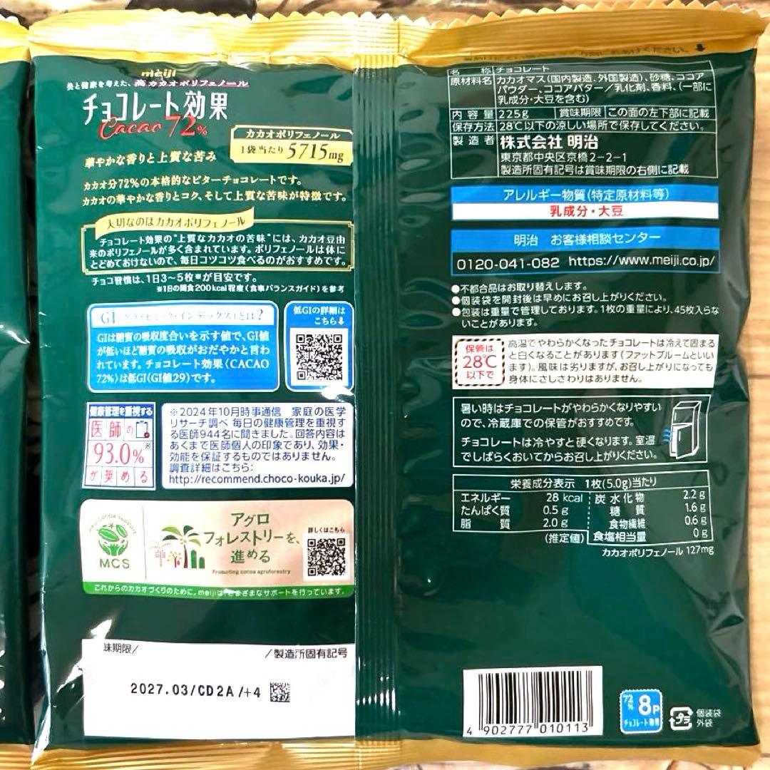 チョコレート効果 Cacao 72% 45枚入り　2袋セット — image 4