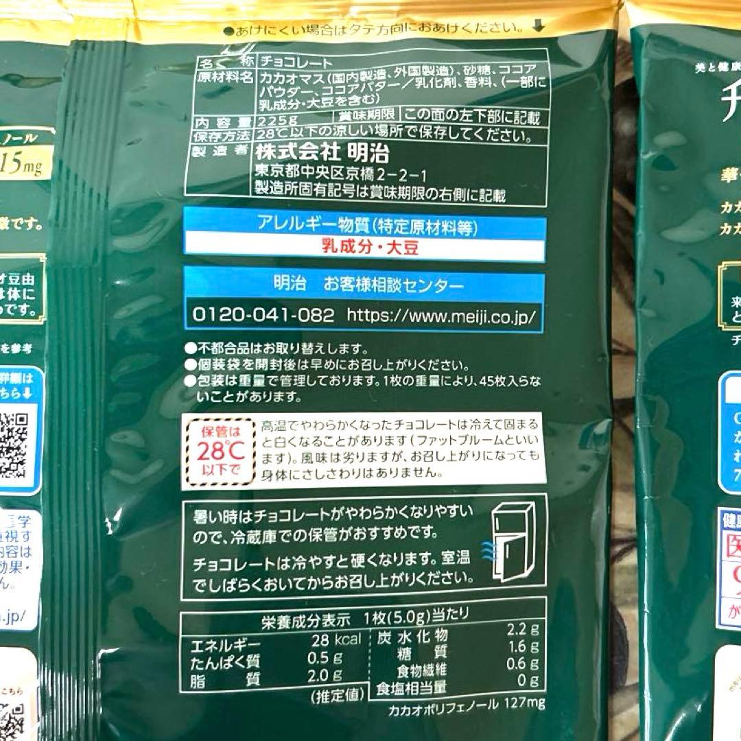 チョコレート効果 Cacao 72% 45枚入り　2袋セット — image 5