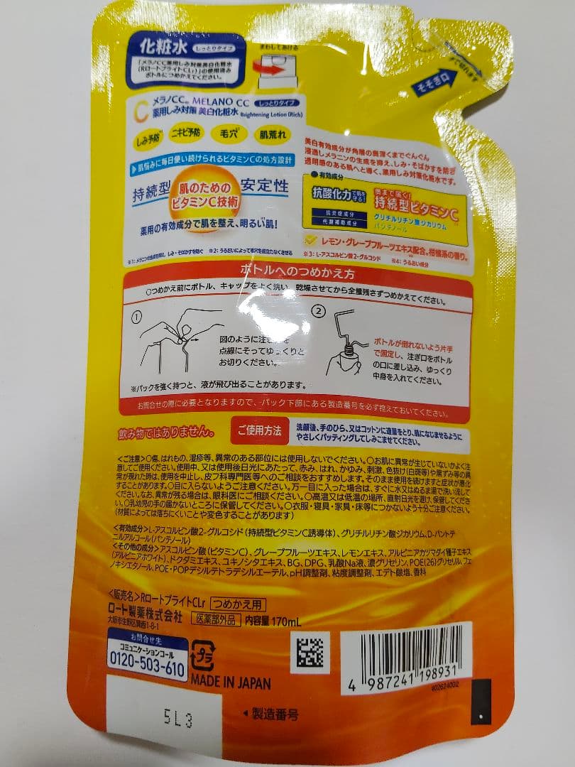 ロート製薬 メラノCC 化粧水　しっとり 2個セット — image 2